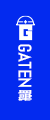 GATEN職